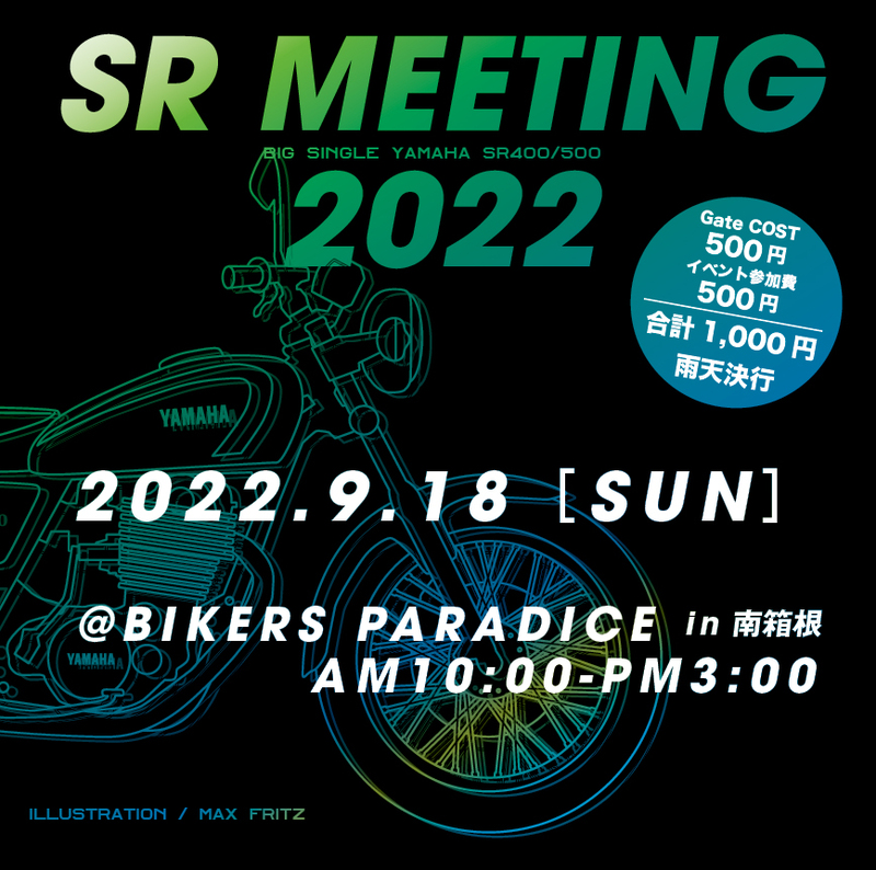【静岡】SRミーティング2022